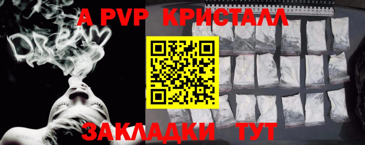 A PVP мука  закладка  Вход с VPN  Ртищево  APVP Crystall  A-PVP СК КРИС 