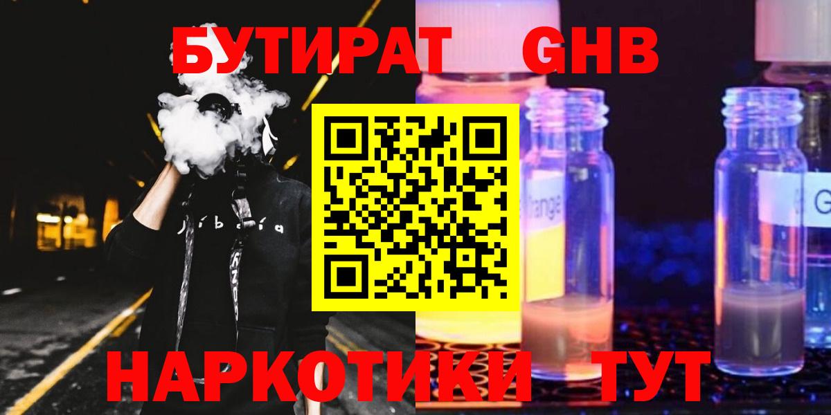 Ртищево  Бутират BDO  БУТИРАТ  Вход с VPN 