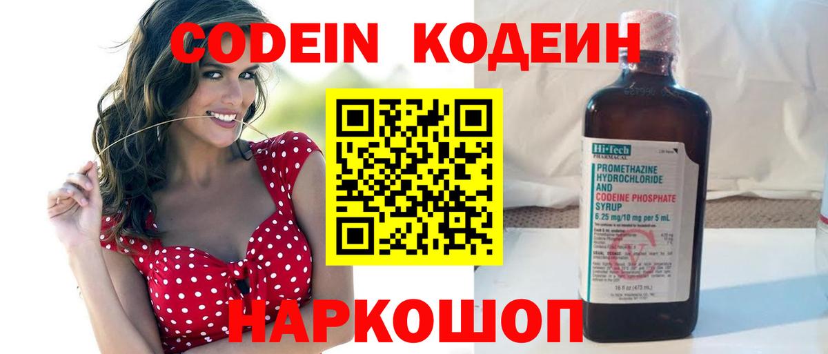 Codein напиток Lean (лин)  Вход с VPN  Ртищево  Кодеин напиток Lean (лин) 