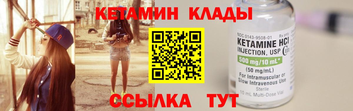 КЕТАМИН ketamine Ртищево