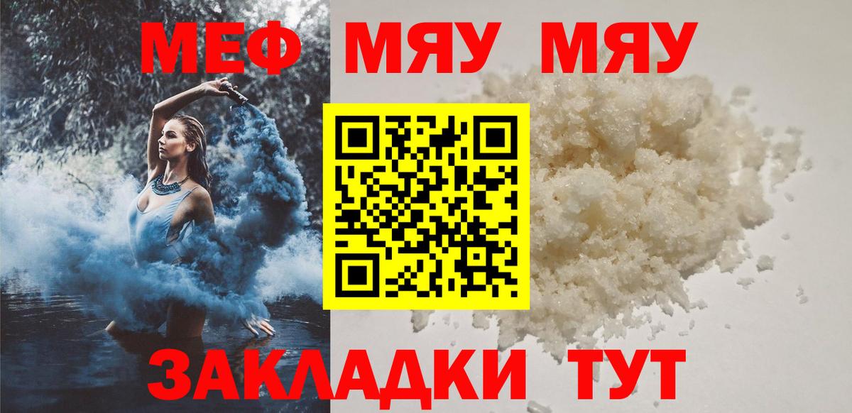 Мефедрон кристаллы Ртищево