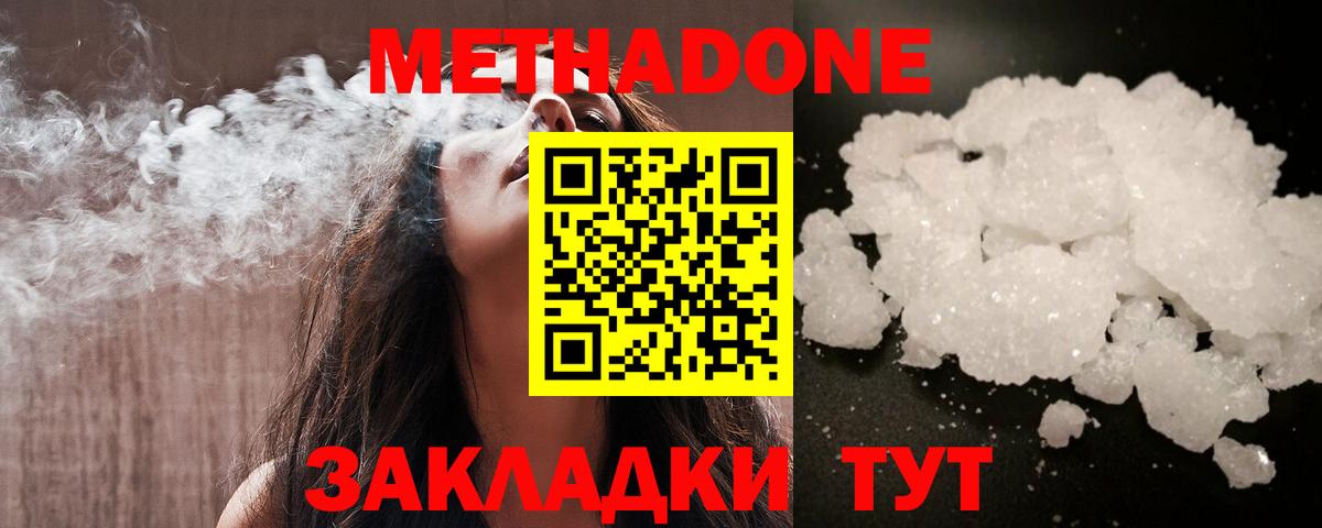 МЕТАДОН VHQ  Метадон кристалл  Ртищево  Вход с VPN 